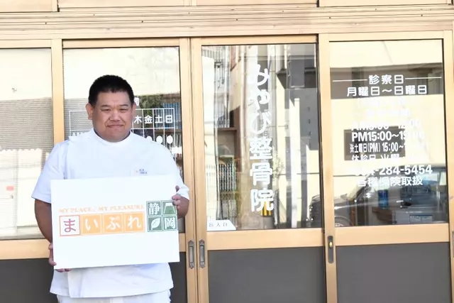 みやび整骨院
