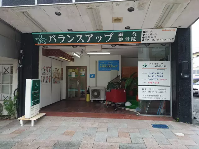 バランスアップ鍼灸整骨院