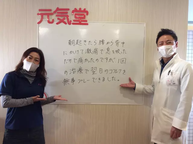 元気堂鍼灸整骨院
