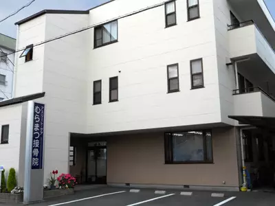 アスリートケアむらまつ接骨院