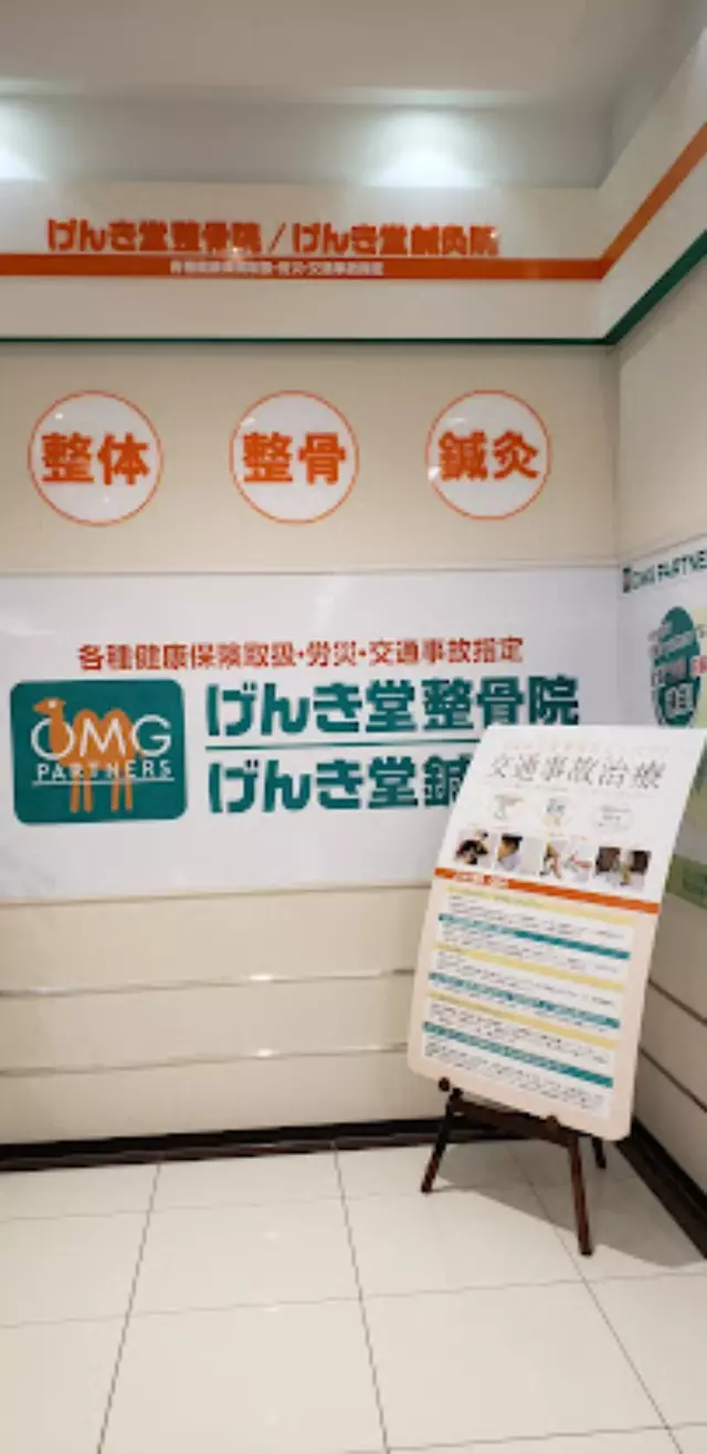げんき堂整骨院／げんき堂鍼灸院　MEGAドン・キホーテUNY浜松泉町