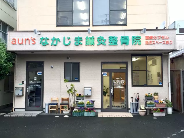 ａｕｎ’ｓなかじま鍼灸整骨院