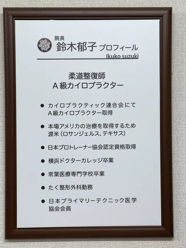 みらい整骨院