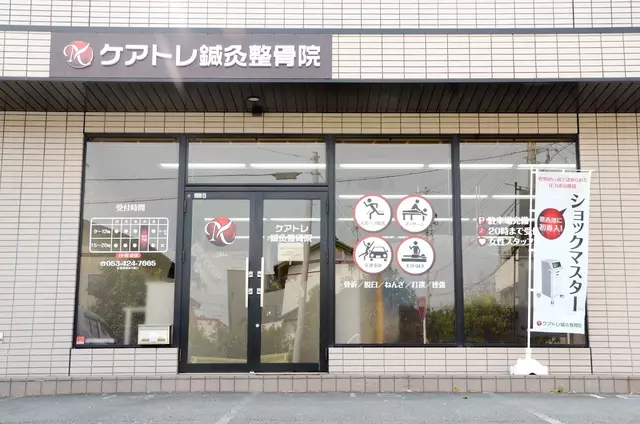 ケアトレ鍼灸整骨院
