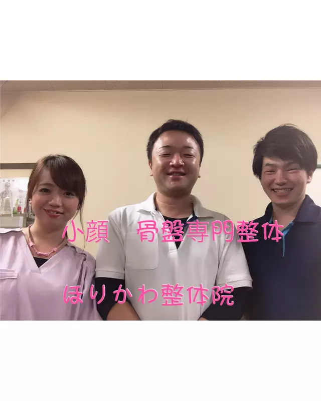 ほりかわ鍼灸接骨院