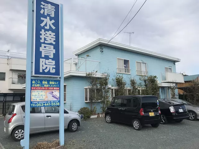 清水接骨院