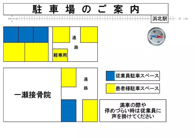 一瀬接骨院