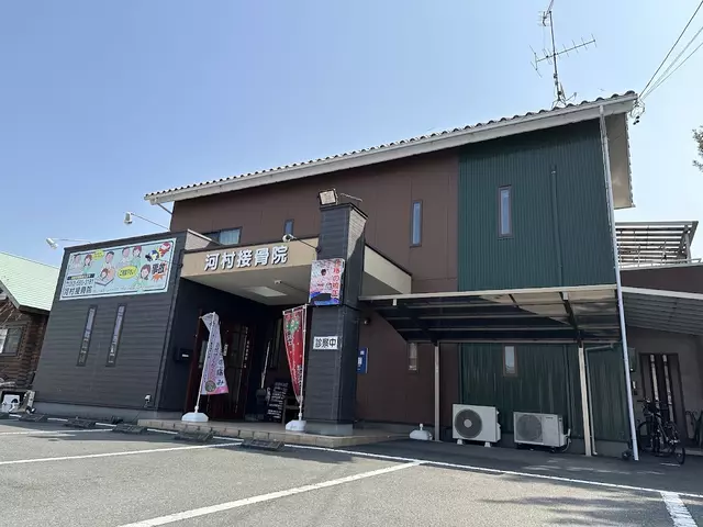 河村接骨院