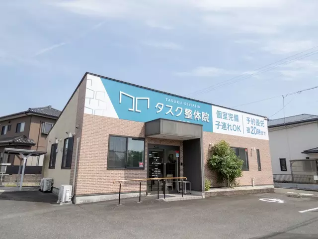 タスク鍼灸接骨院