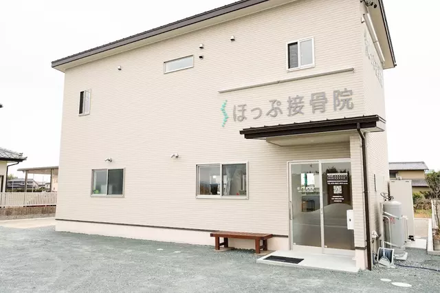 ほっぷ接骨院
