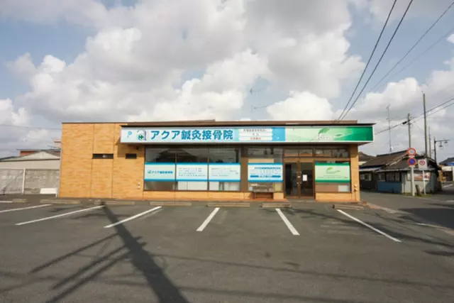 アクア鍼灸接骨院 浜松浜北院