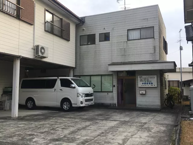伊藤接骨院