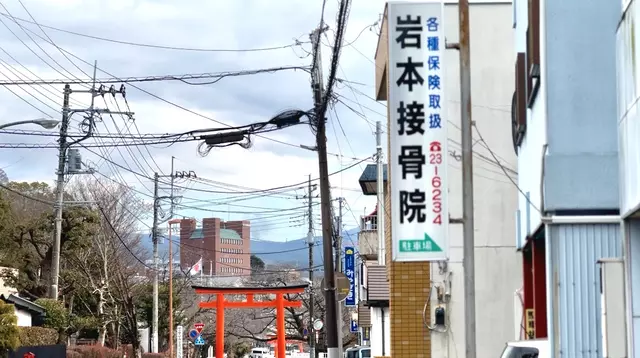 岩本接骨院