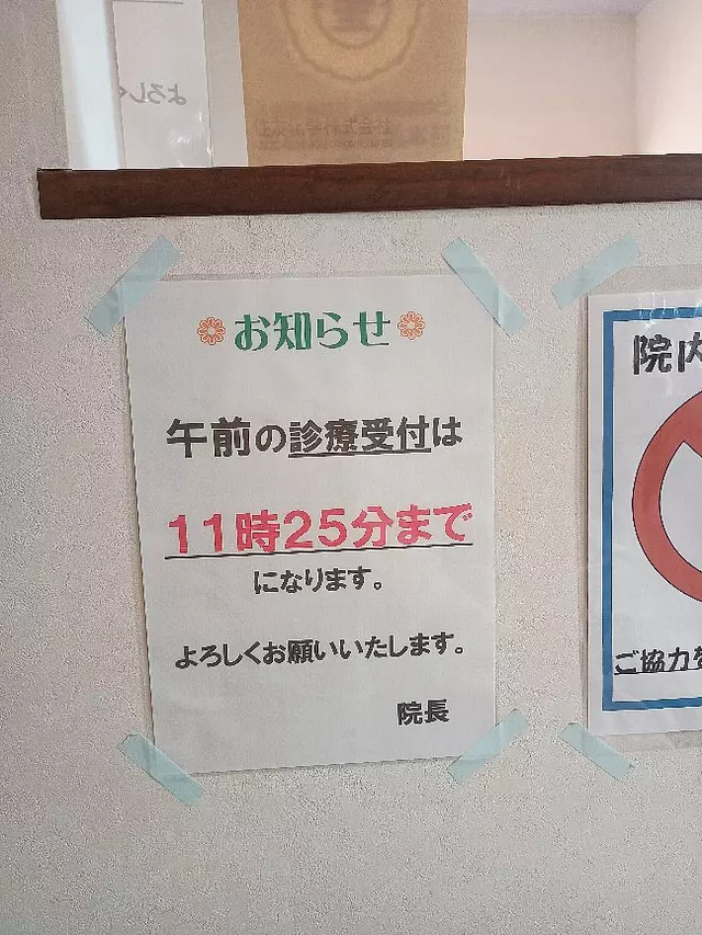 総合はりきゅう整骨院