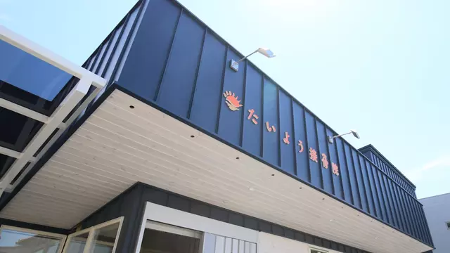 たいよう接骨院