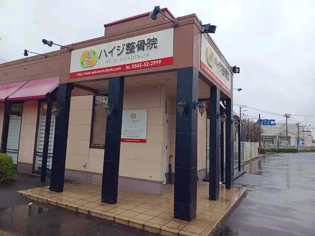 ハイジ整骨院