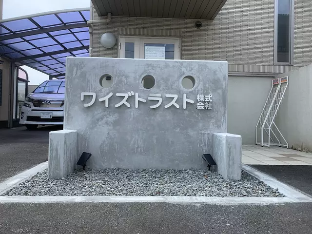 なす整骨院