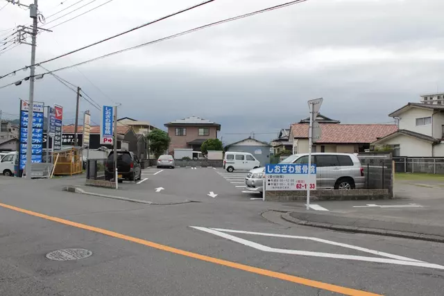 しおざわ整骨院