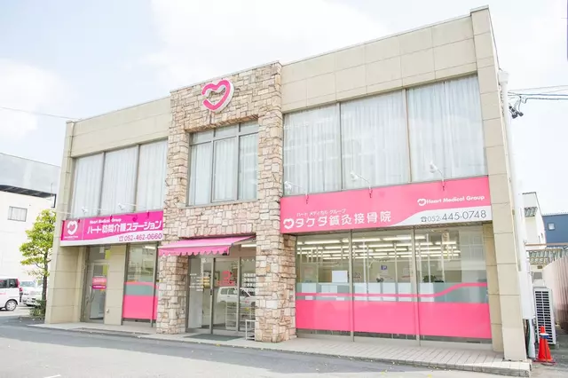 タケダ鍼灸接骨院