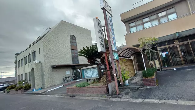 森接骨院