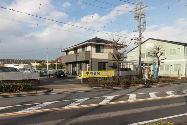 中整骨院