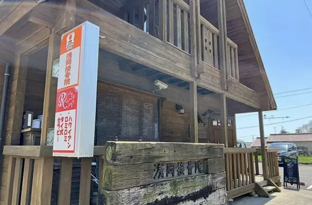浅岡接骨院
