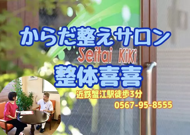 整体・喜喜