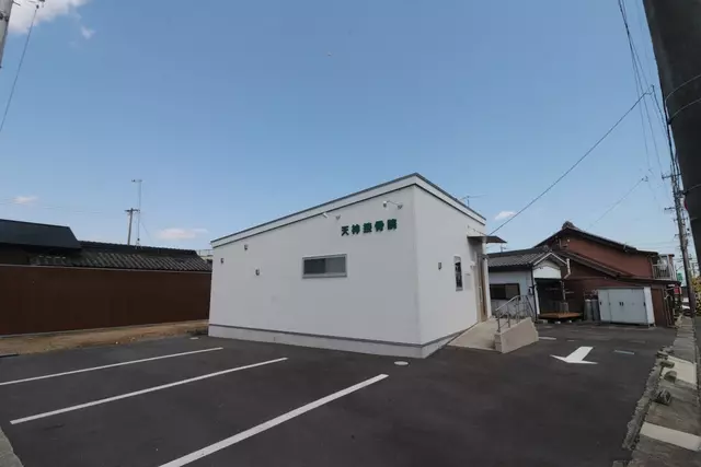 天神接骨院