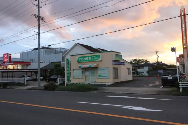 にわ接骨院
