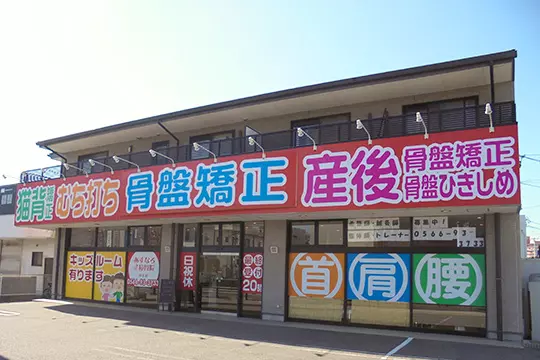 あすなろ接骨院刈谷院