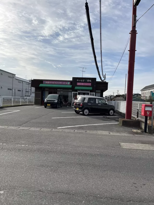 やつるぎ接骨院