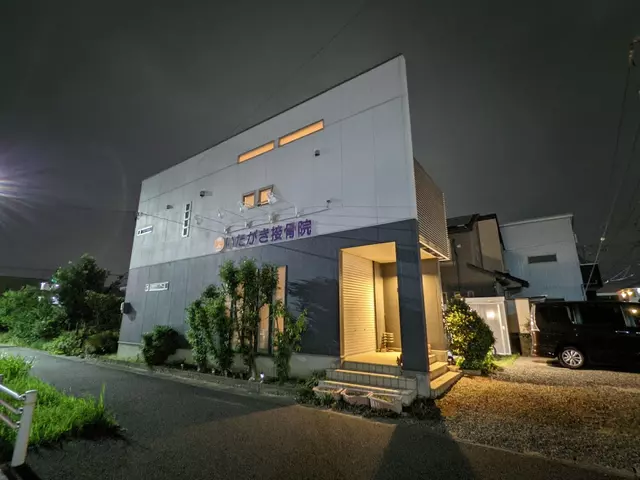 いたがき接骨院