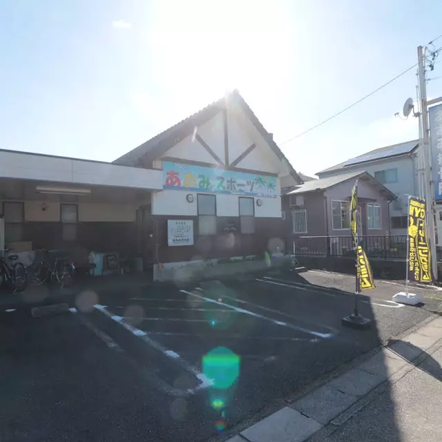 あおみスポーツ整骨院