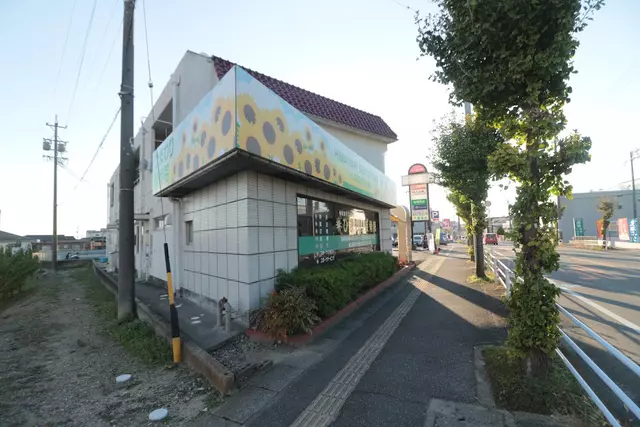 ひまわり接骨院