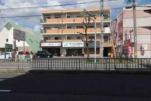 まつもと接骨院