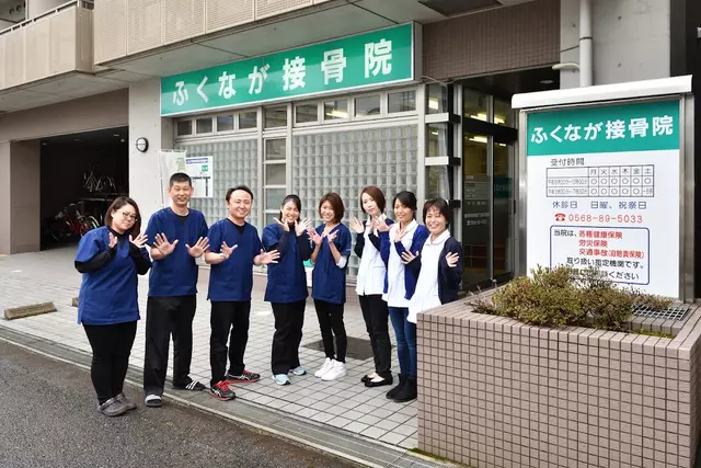 ふくなが接骨院