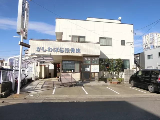 かしわばら接骨院