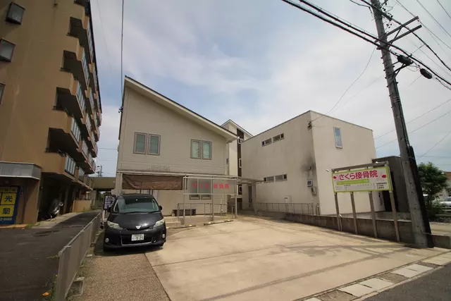 さくら接骨院