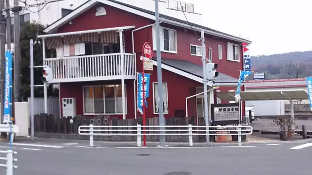 伊藤接骨院