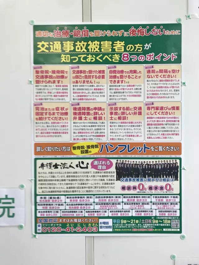 かぼす接骨院
