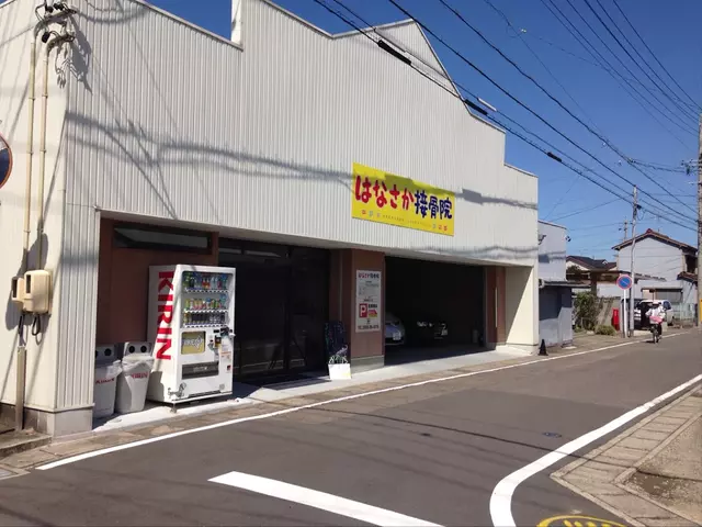 はなさか接骨院