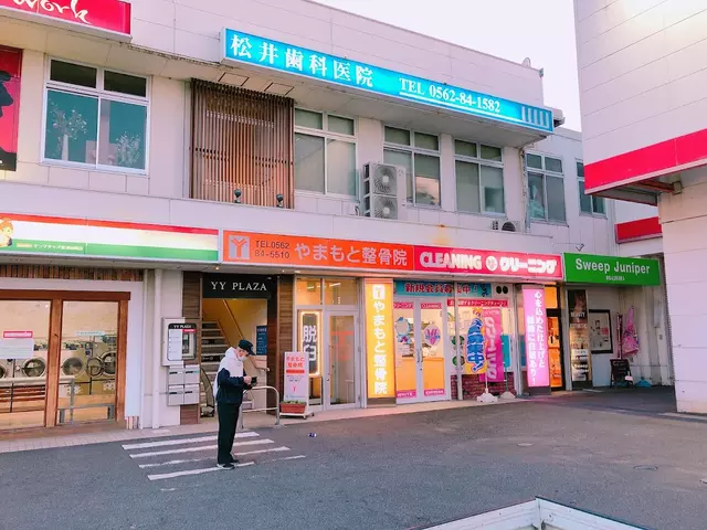やまもと整骨院