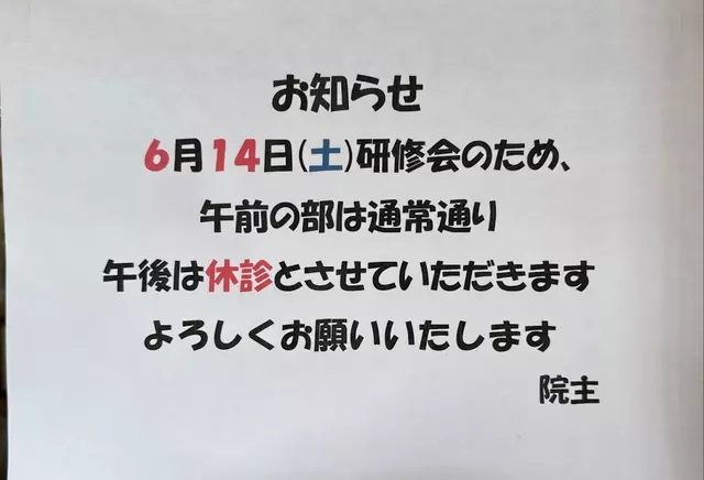 室谷接骨院