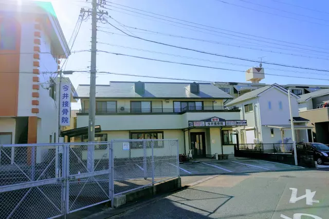 にしの台今井接骨院