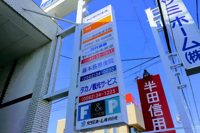 藤本筋整復院