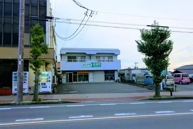 カイロプラクティックよしやま