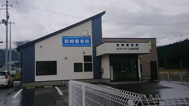 岩崎整骨院