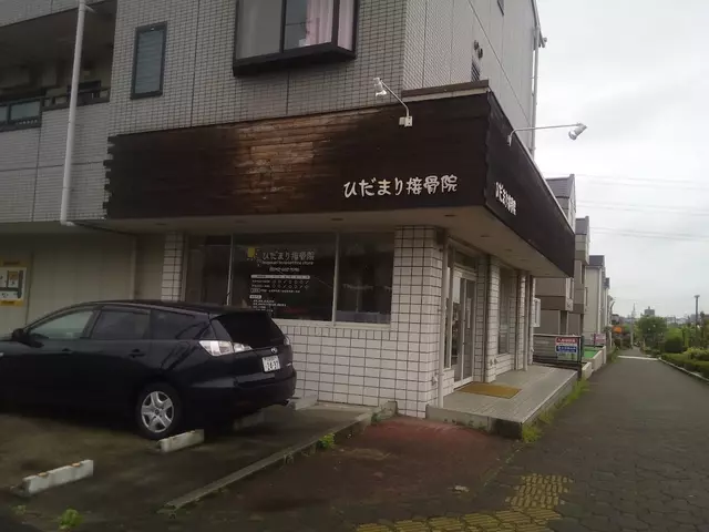ひだまり接骨院