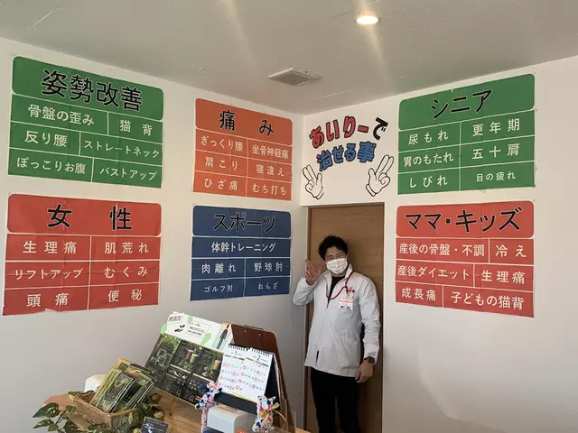 あいりー骨盤整体院
