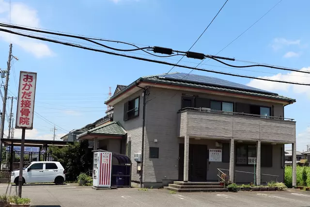 おかだ接骨院